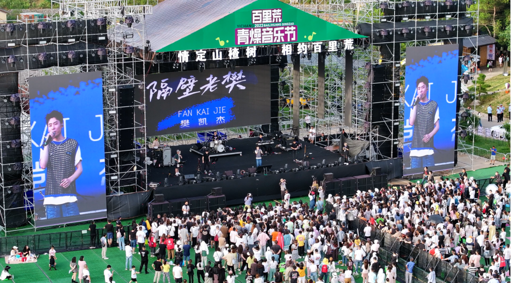 Baili Wilderness Qingzao Music Festival 2023