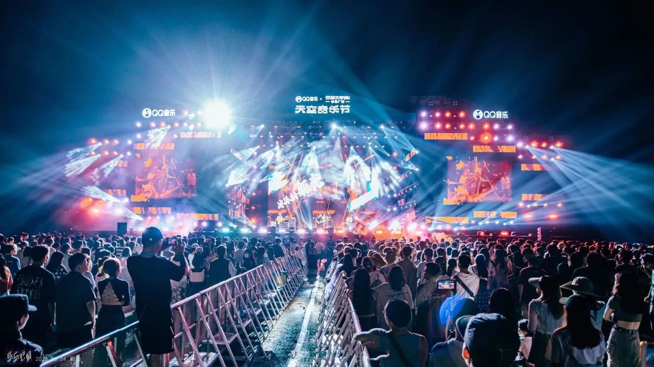 QQ Music Sky Music Festival 2023