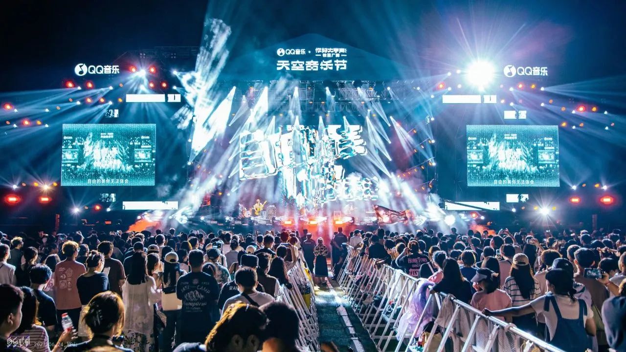 QQ Music Sky Music Festival 2023